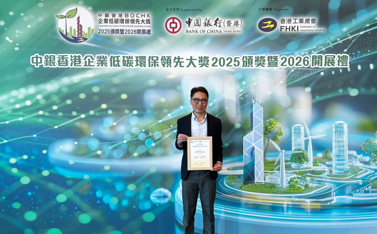 BOCHK Corporate Low-Carbon Environmental Leadership Awards 2025